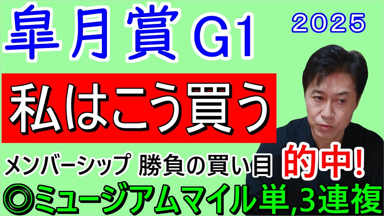 【皐月賞２０２５】クロワデュノール以外の単勝を買うべし！