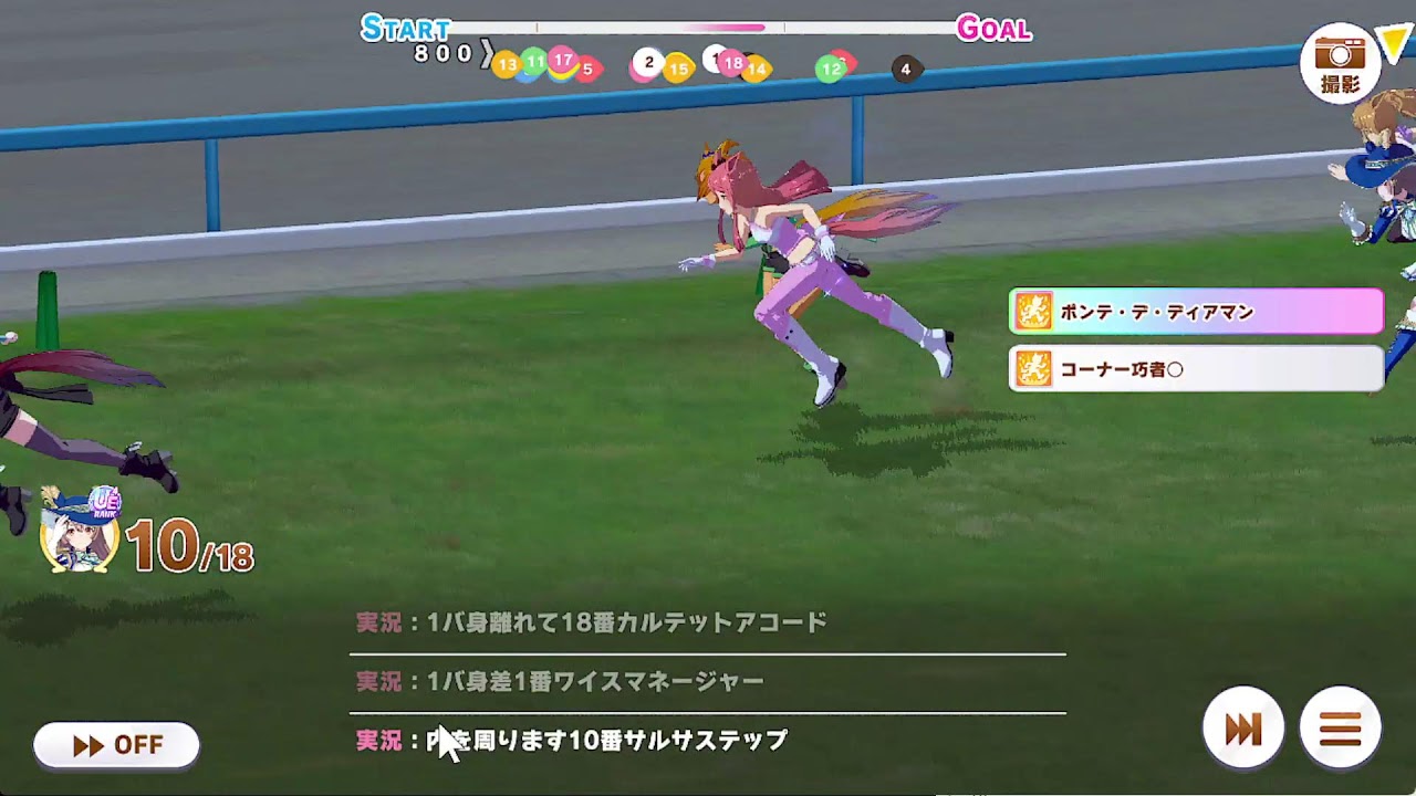 ウマ娘　マスターズ秋華賞の差しダイヤ育成