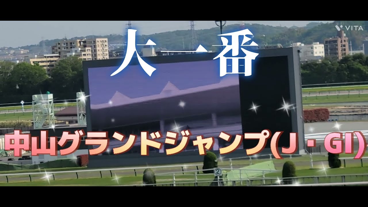 エコロデュエルが中山グランドジャンプ(J・GⅠ)を優勝❗草野太郎騎手のインタビュー