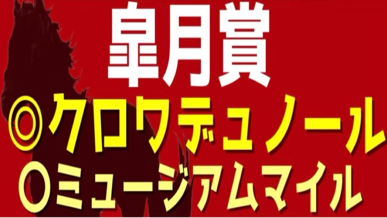 【皐月賞2025】"この4頭で勝負"『最終見解』