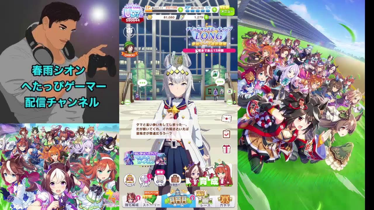 10％でも怖い！へたっぴトレーナーのウマ娘配信 長距離仮想チャンミ　天皇賞春