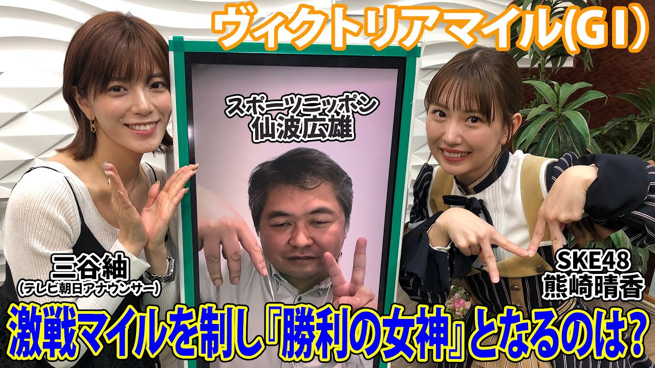 美味しい競馬 #162【ヴィクトリアマイル 2024】