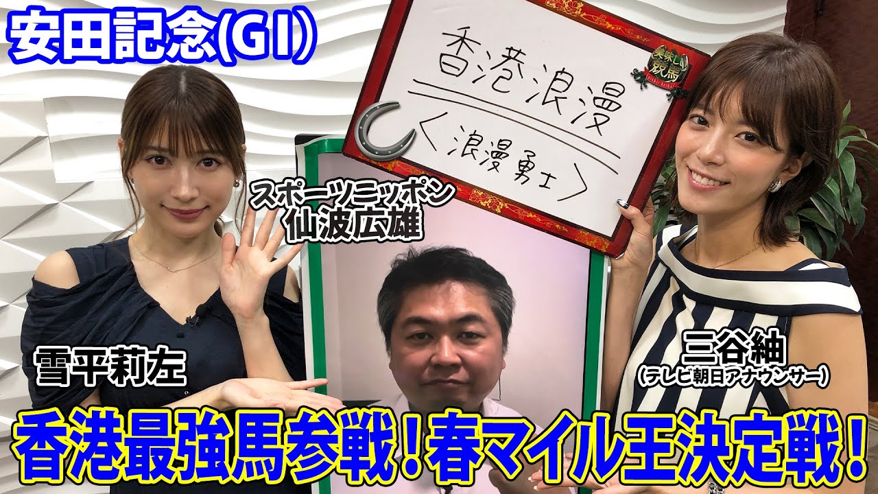 美味しい競馬 #165【安田記念 2024】