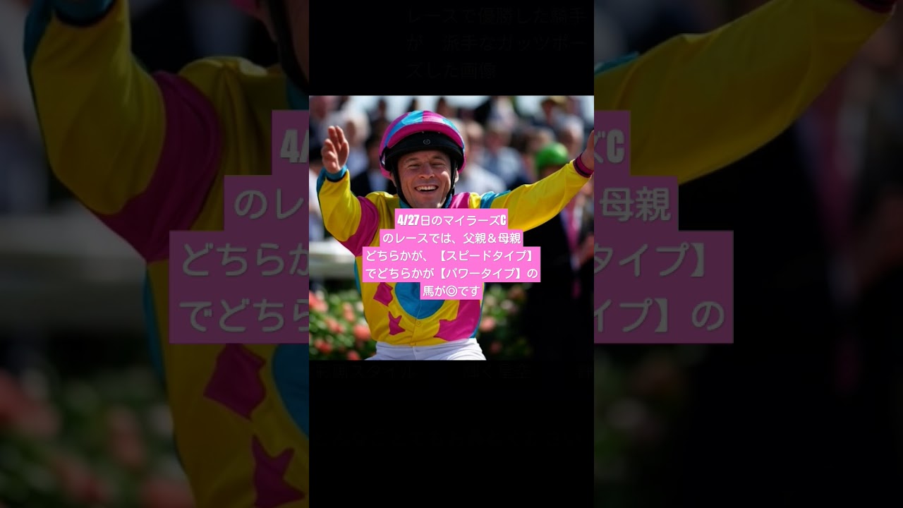 #天皇賞春#マイラーズC#青葉賞#フローラＳ活躍する馬の傾向