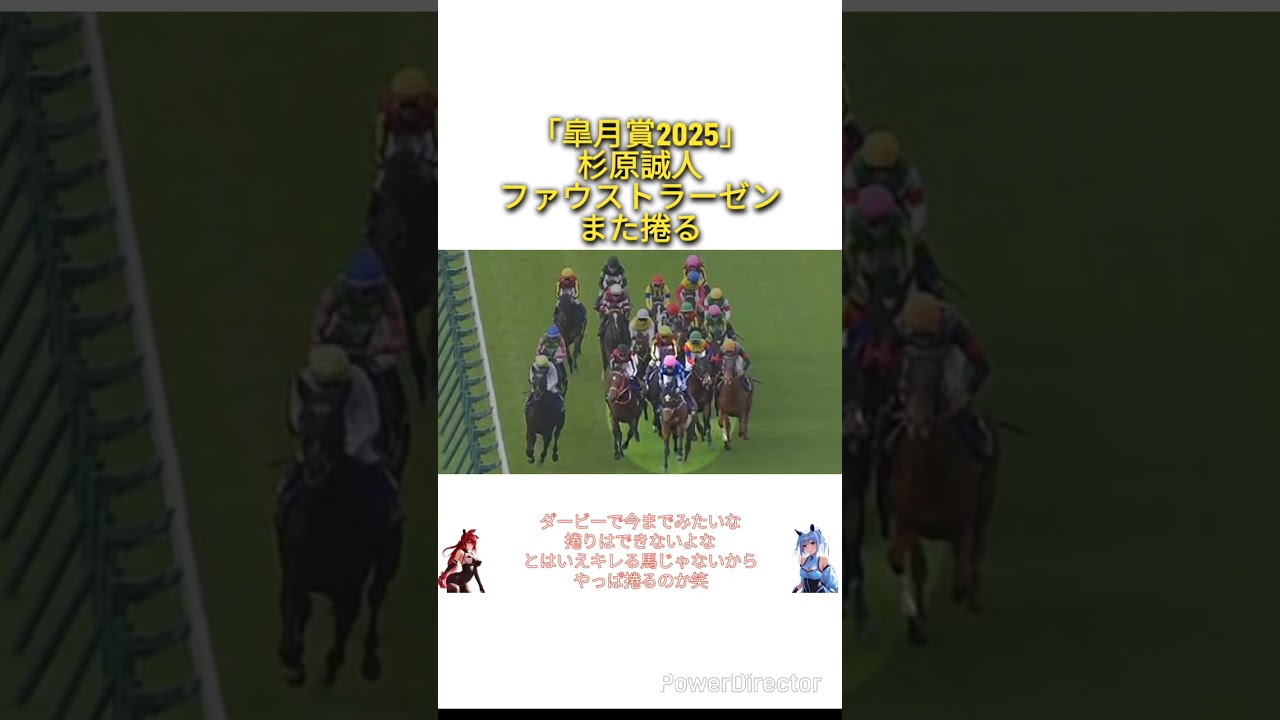 「皐月賞2025」杉原誠人ファウストラーゼンまた捲る　#競馬