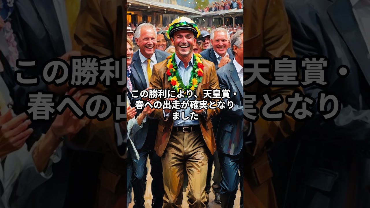 長距離王への挑戦！ヘデントール、天皇賞・春で新たな伝説へ