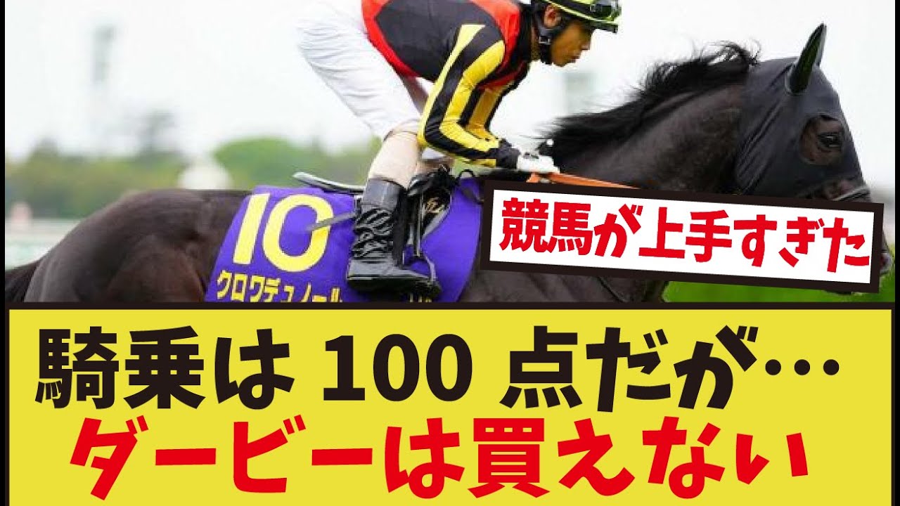 「クロワデュノールの敗因○○だった」に対するみんなの反応集