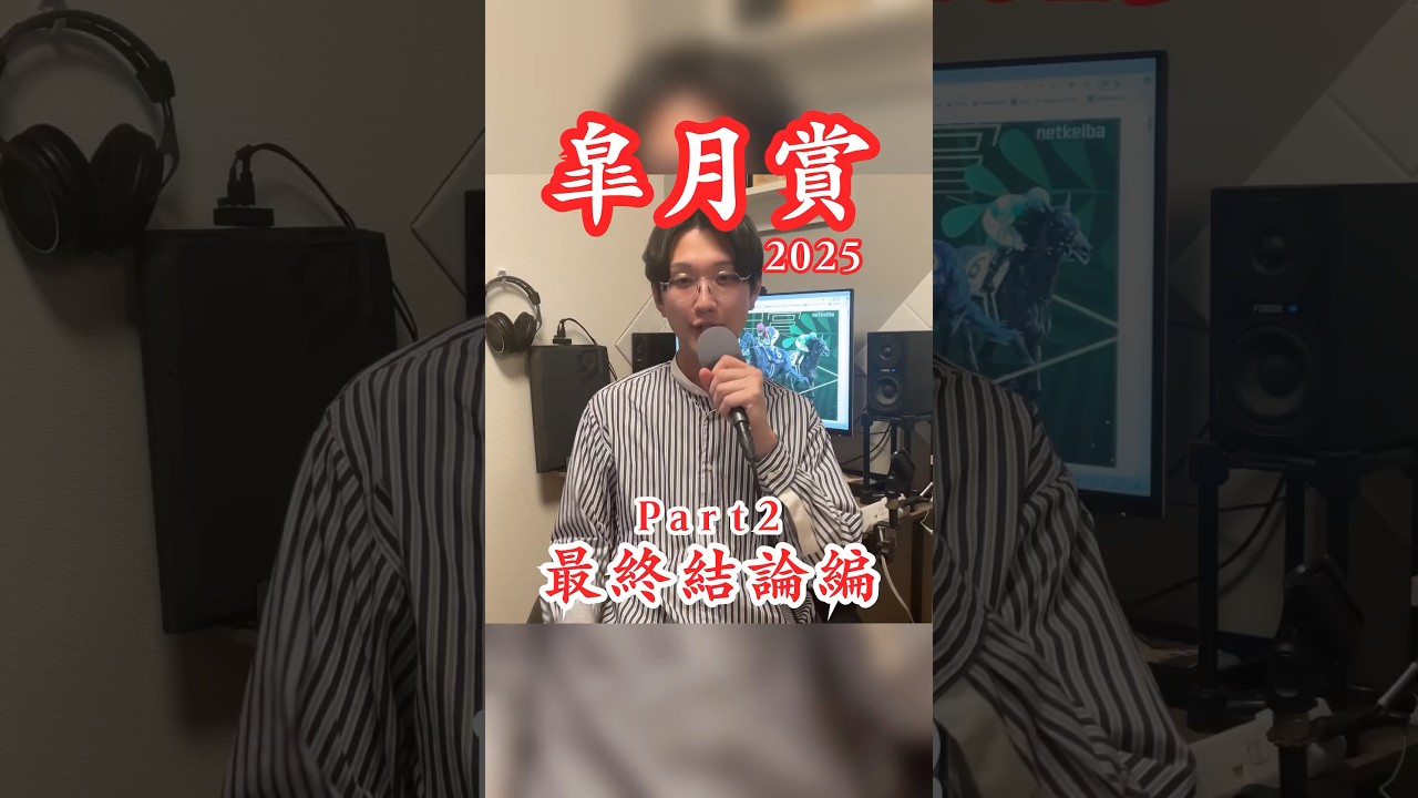 【皐月賞2025】必ず最後まで見てください。今年しか使えない攻略法と、最強馬を倒す期待のアノ馬に言及します