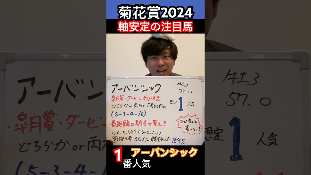 【菊花賞2024 軸安定の注目馬‼️】2年連続的中🎯 #競馬予想 #競馬 #中央競馬 #菊花賞 #ウマグチ #アーバンシック #東京競馬場 #中山競馬場 #京都競馬場 #中京競馬場 #穴馬