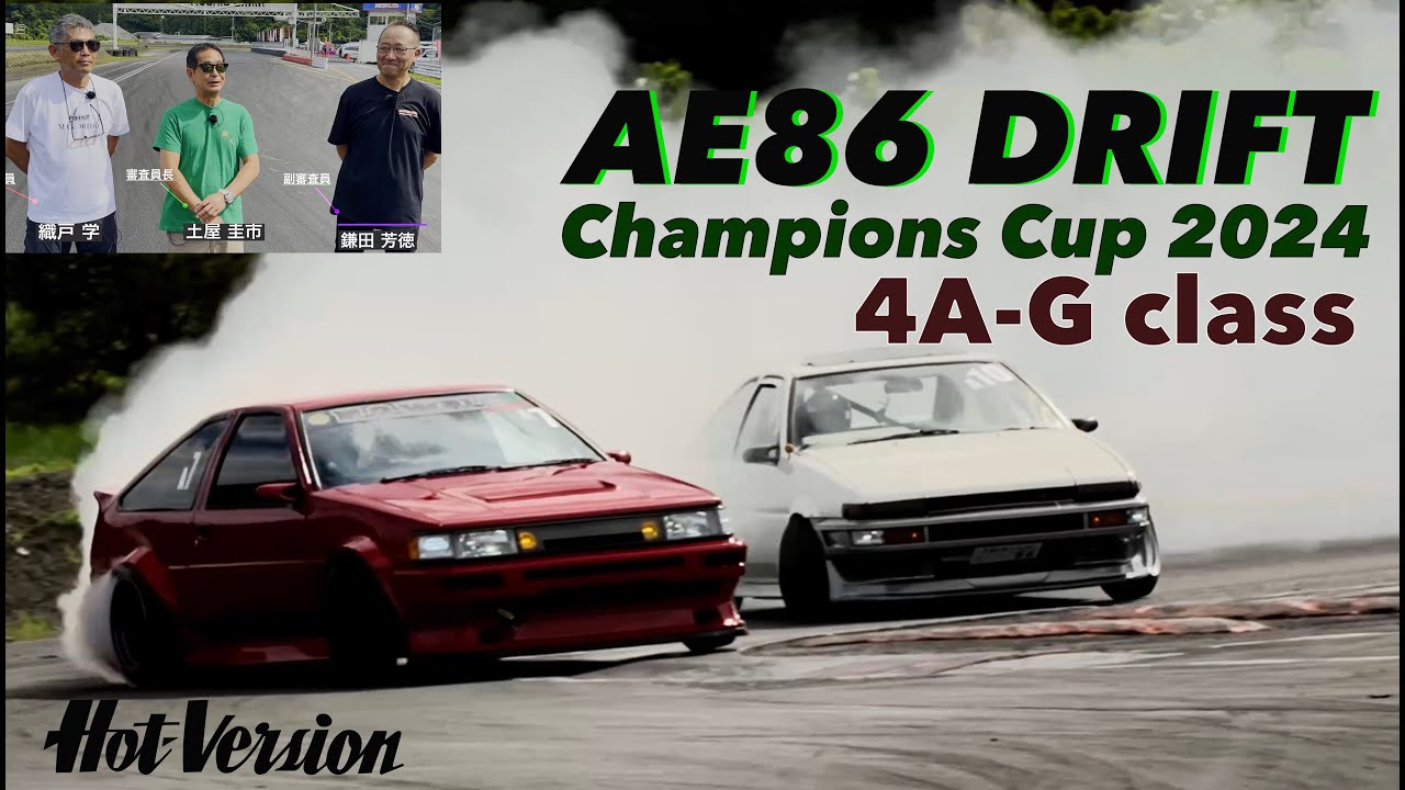 AE86 ドリフト チャンピオンズカップ 2024 4A-Gクラス【Hot-Version】2024