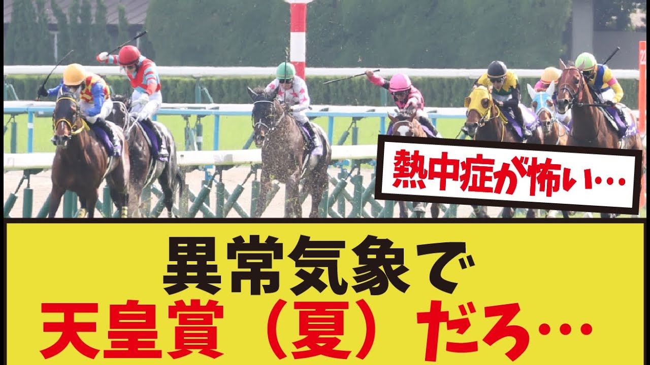 「今年の天皇賞春が危険すぎる」に対するみんなの反応集