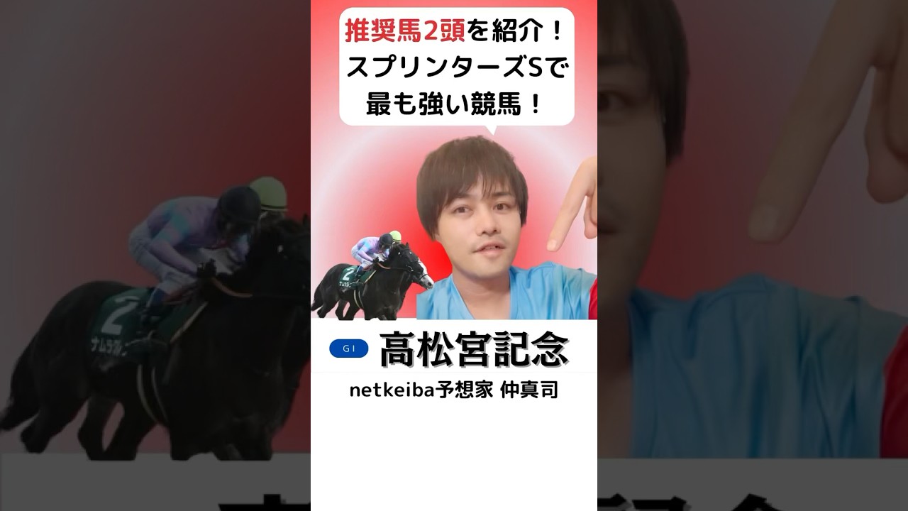 【高松宮記念2025】 ナムラクレアはスプリンターズSで最も強い競馬！トウシンマカオも差はない！#shorts #高松宮記念 #競馬予想