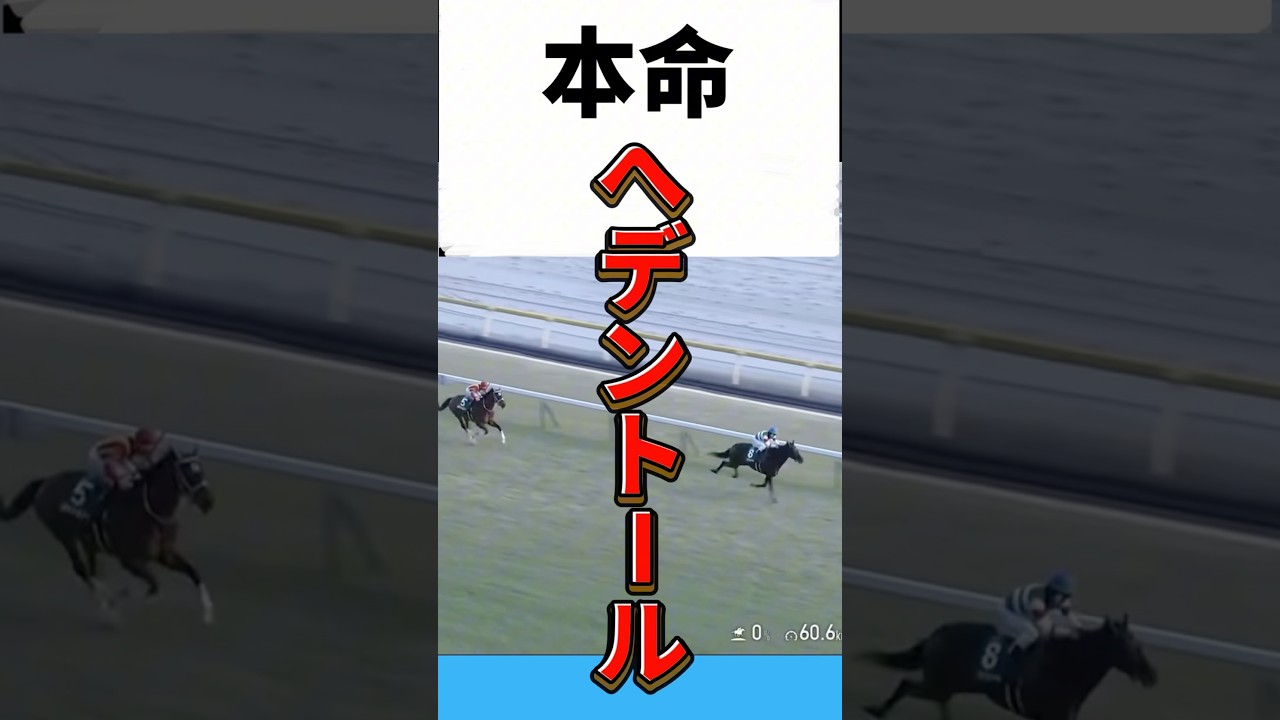 [天皇賞春2025]本命発表‼️この馬しか見えない🔥天皇賞春を制する者は競馬を制す🏇#天皇賞春 #天皇賞春2025 #ヘデントール