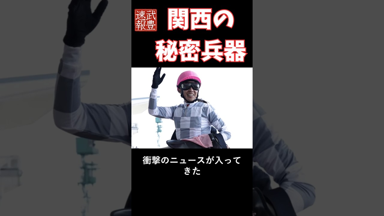武豊はどの馬で日本ダービーに！？