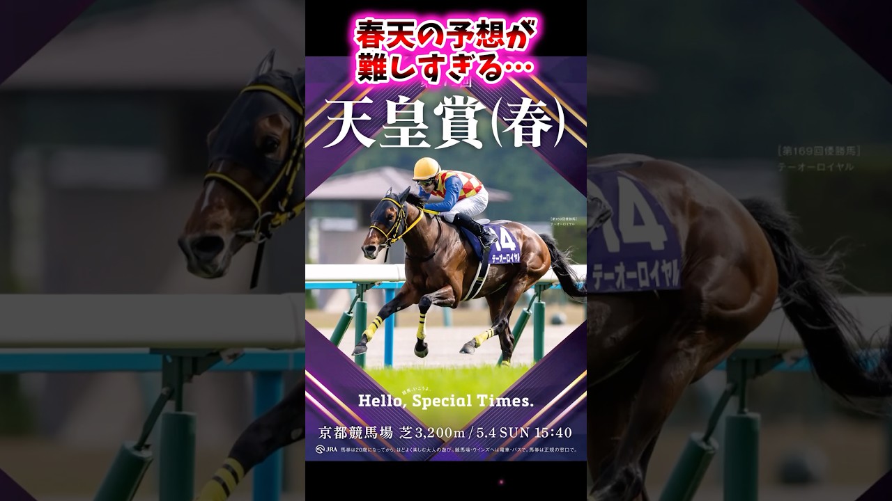 春天の予想が難しすぎる…【競馬反応集】 #天皇賞春