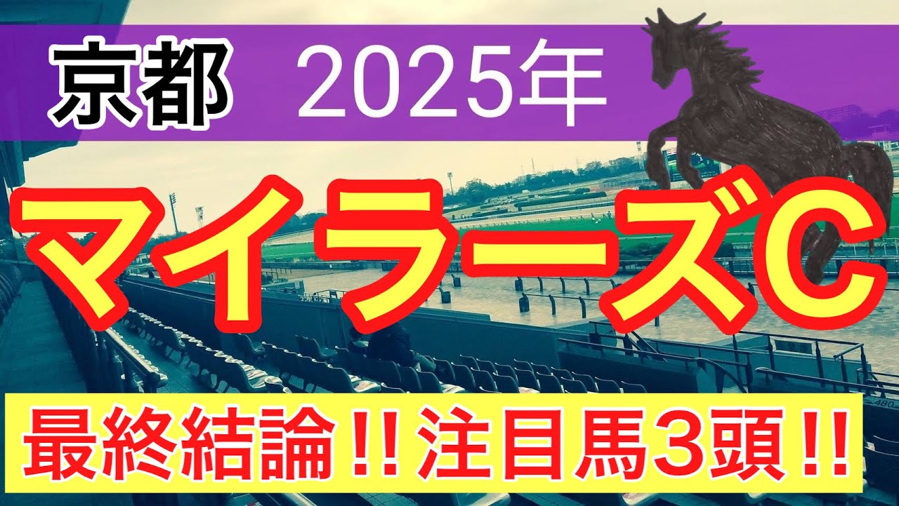 【マイラーズカップ2025】蓮の競馬予想(最終結論)〜桜花賞の完璧的中に続け