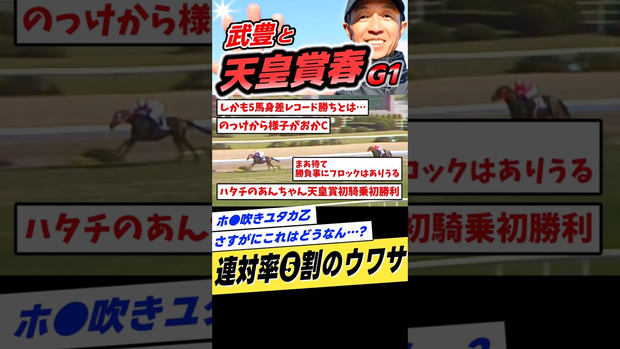 武豊と天皇賞春1989年イナリワン #shorts