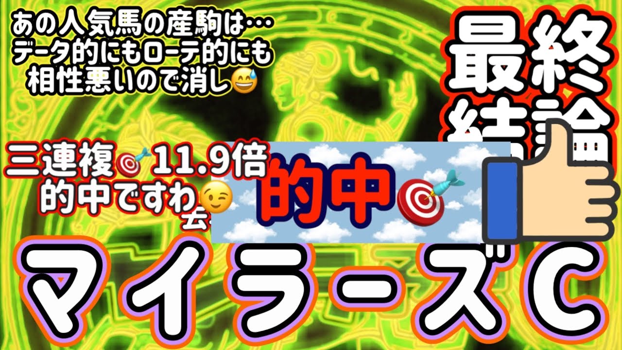【競馬予想】マイラーズC🎯三連複11.9倍的中😉