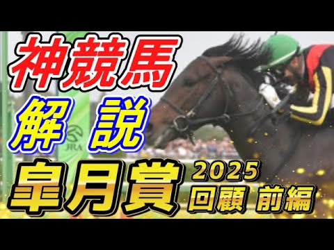 ミュージアムマイル・モレイラ騎手の神競馬を解説！！　皐月賞2025　回顧　前編　元馬術選手のコラム