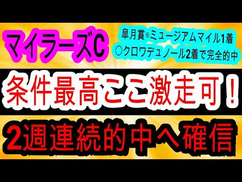 【競馬予想】マイラーズカップ2025　皐月賞の完全的中に続け！　昨年より相手が弱化するあの馬がアツい！！