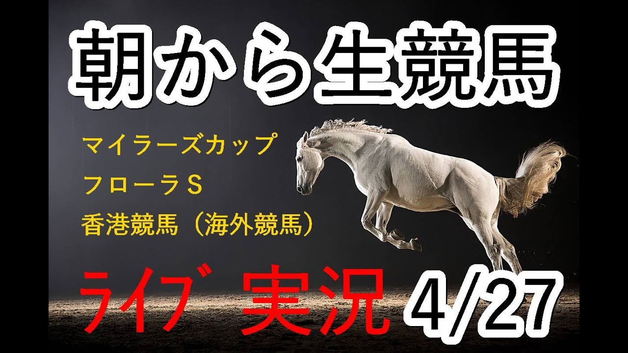 香港競馬【中央実況】　競馬　生配信！！　Horse Racing Commentary　as huge as a horse’s ！（福島、京都、東京）