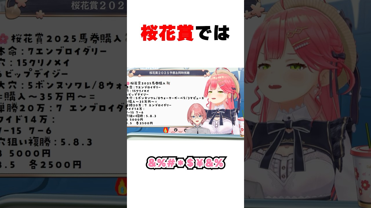 年末有馬記念で100万負けたみこちは春の桜花賞でリベンジを果たす#ホロライブ切り抜き #みこち #競馬