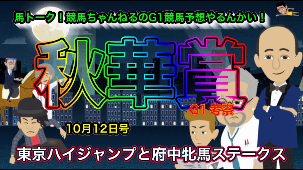 【秋華賞】秋のG1考察、秋華賞と府中牝馬ステークスと大阪城ステークス