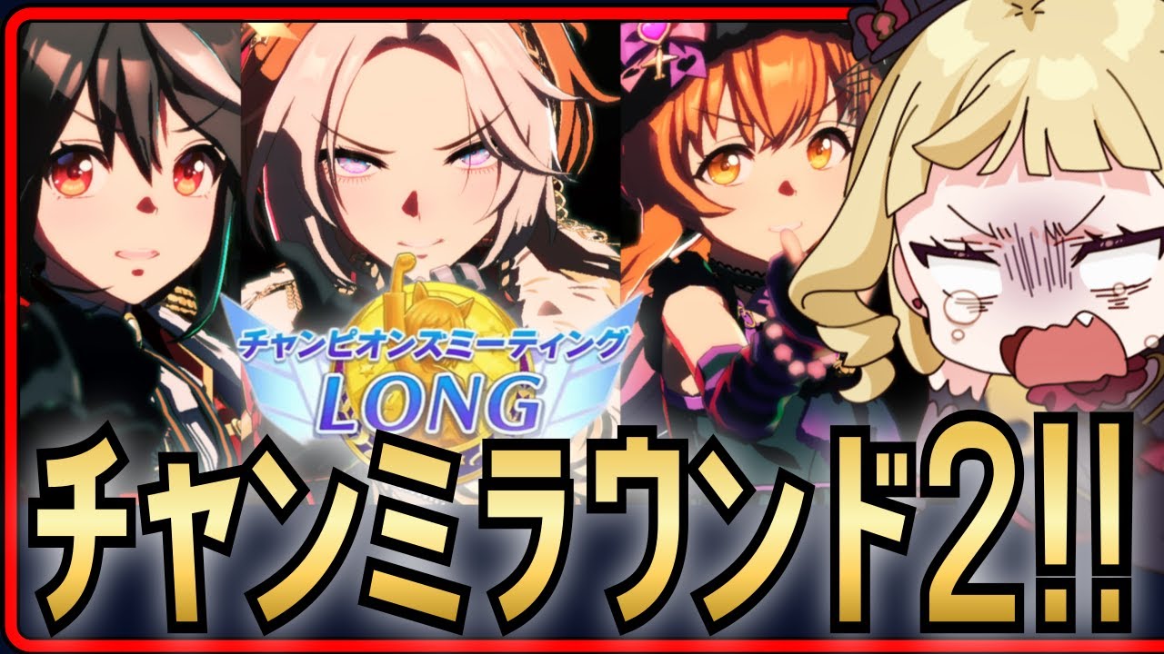 【#ウマ娘 】4月チャンミ予選ラウンド２開始！天皇賞春長距離！勝ってお願い！！【#生ルナ様  #Vtuber #ウマ娘プリティーダービー  #ゲーム実況  #新人vtuber 】