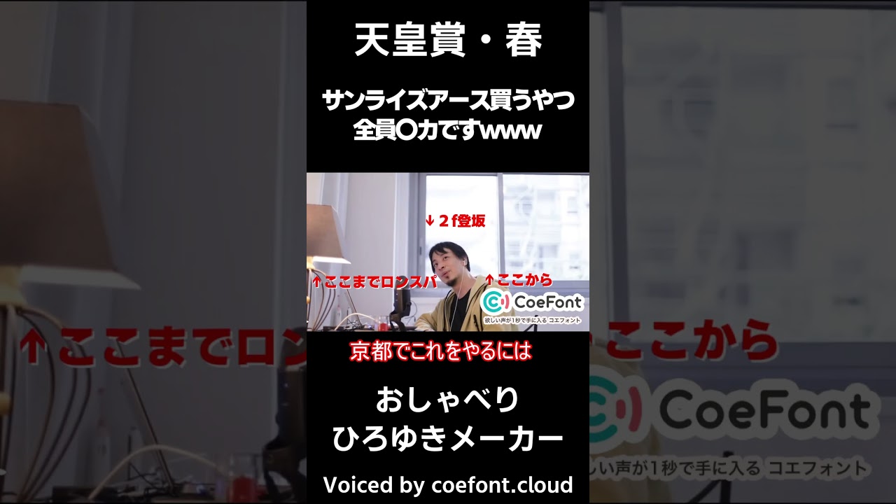 【天皇賞・春】サンライズアース買うやつ全員〇カですwww #競馬#天皇賞春 #ひろゆき　#サンライズアース