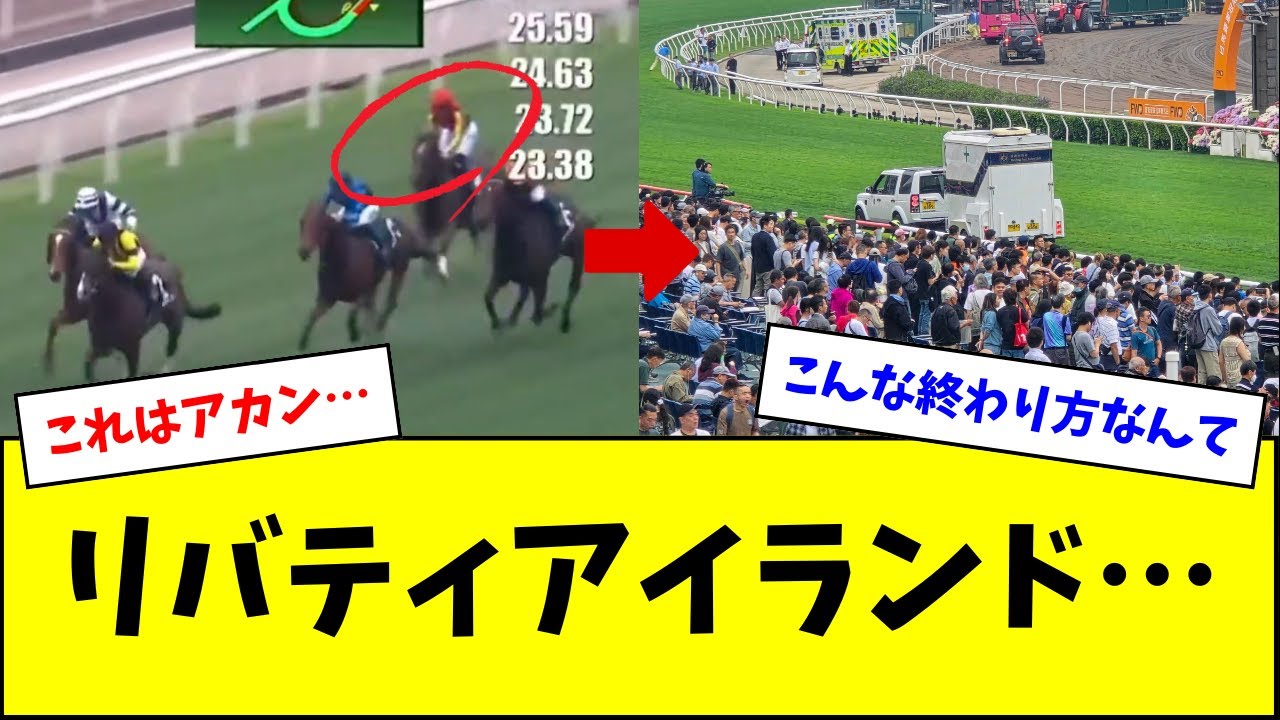 リバティアイランド、ガチでヤバそう…