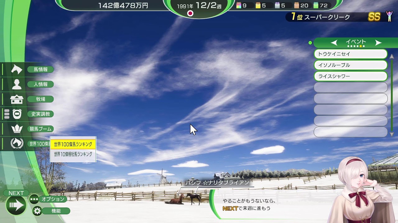 ライスシャワーのデビューから生配信！！第2章 ホープフルステークス勝利を目指して～　ウイニングポスト10 2025