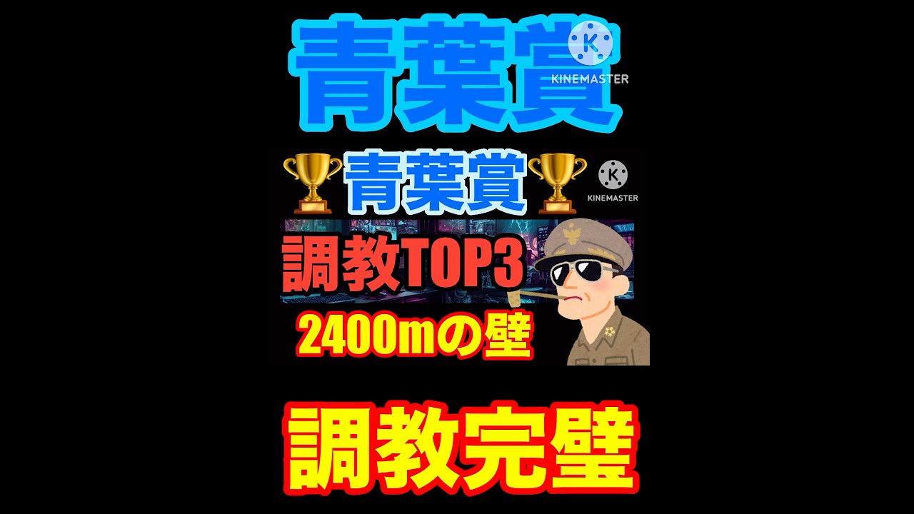 【青葉賞】ダービーまで喰らう#フローラステークス #マイラーズカップ #天皇賞春 #競馬 #競馬予想#天皇賞春