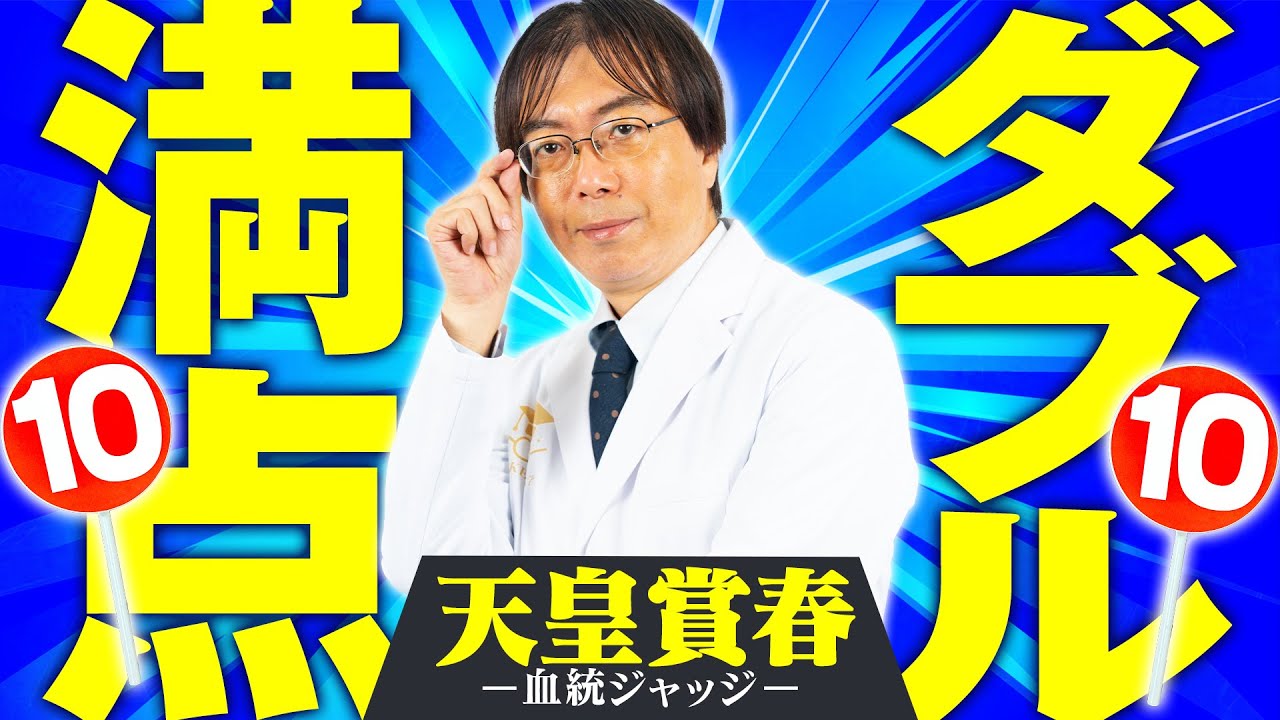 【天皇賞春 2025】長距離G1は任せろ！血統評論家・水上学の舞台適性ジャッジ【競馬予想】