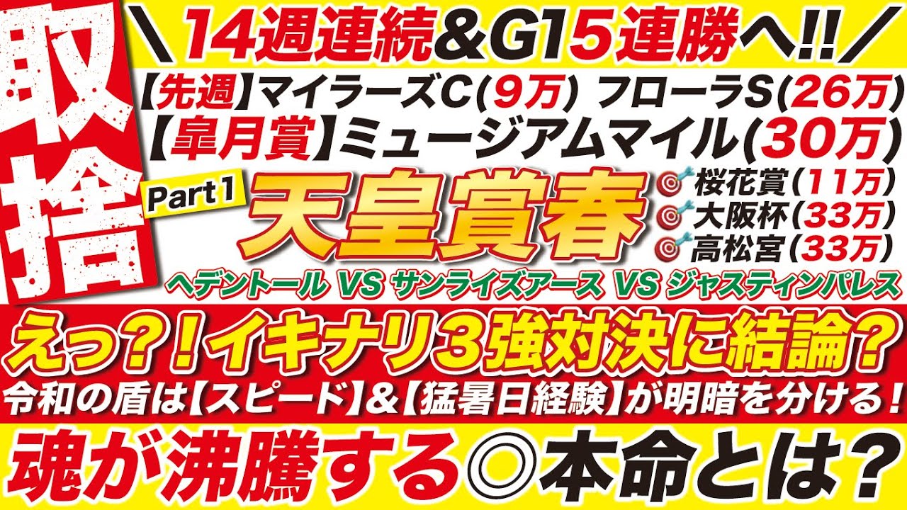 🎯G1・５連勝へ→【天皇賞春2025予想】ヘデントール VS サンライズアース VS ジャスティンパレスが激突も！イキナリ３強対決に結論？魂が沸騰する◎本命とは？