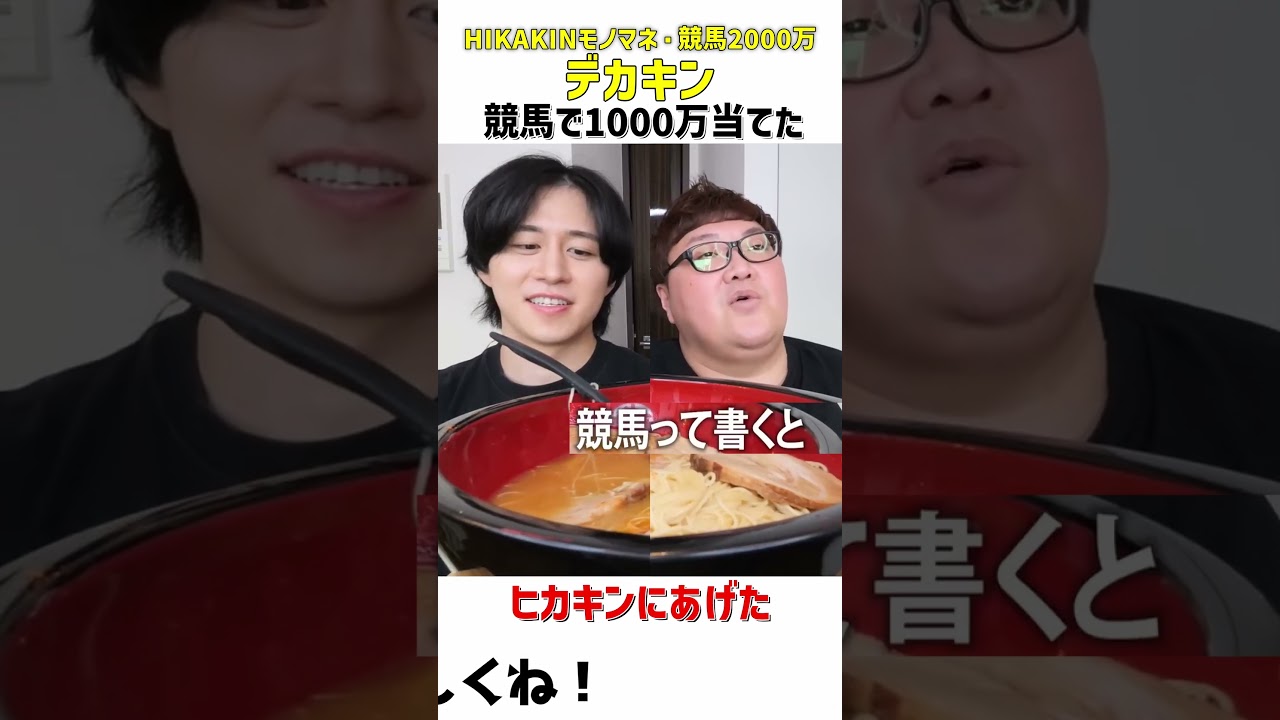 競馬で2年連続一千万当てた#カノックスター #デカキン #有馬記念 #競馬 #切り抜き