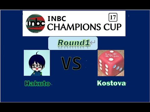 第17期INBCチャンピオンズカップRound1　13ptマッチ　白斗　VS　Kostovaさん
