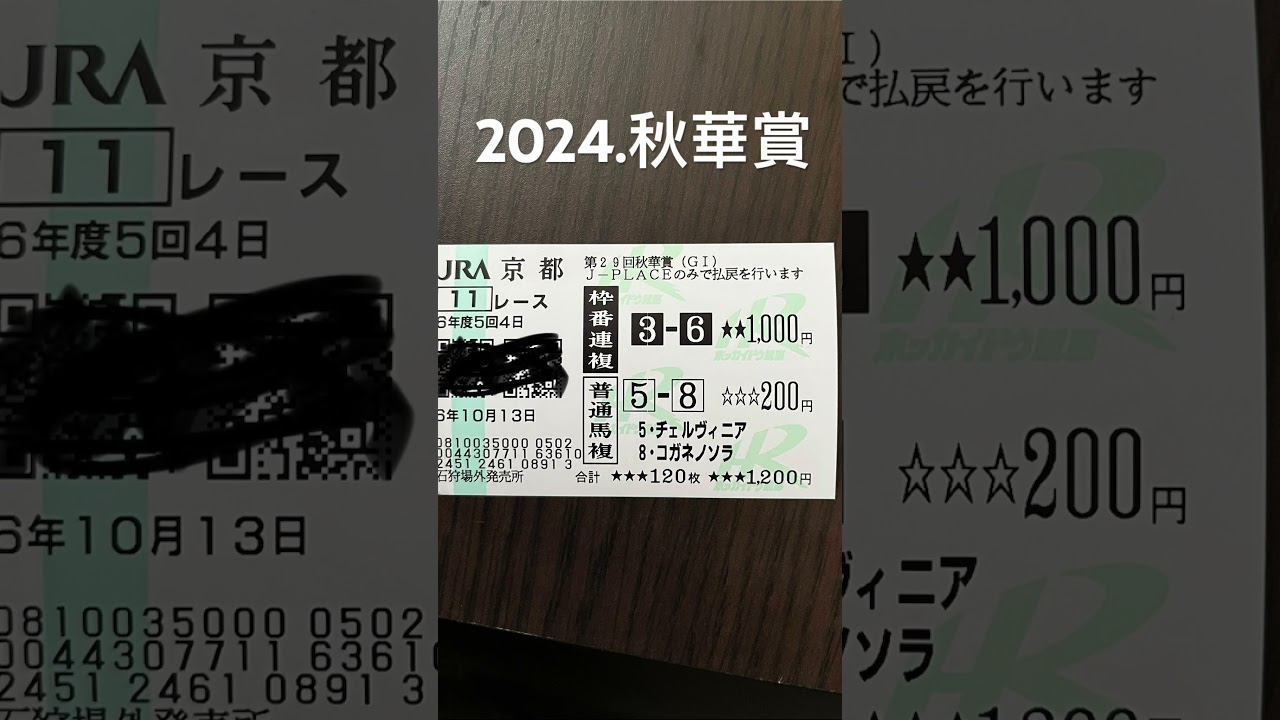#競馬#秋華賞#ルメール