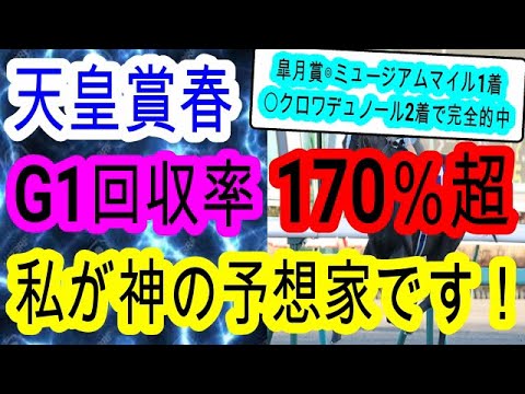 【競馬予想】天皇賞春2025　G1は俺に任せろ！！　今年は全てが恵まれるあの馬の1強ムード　ヘデントールは〇〇が不安です