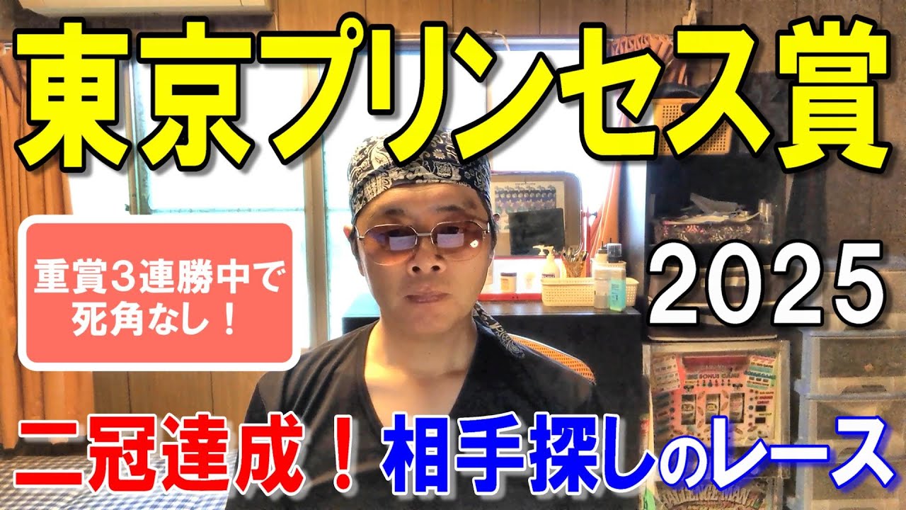 東京プリンセス賞２０２５【大井競馬予想】今年の桜花賞馬は想像以上に強い！？