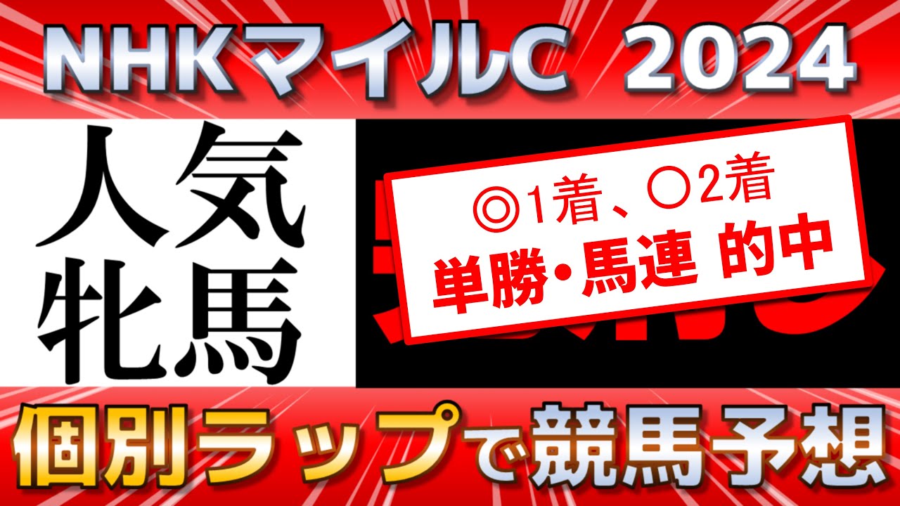 【NHKマイルカップ2024】アスコリピチェーノ対ジャンタルマンタル、3歳ベストマイラーは誰だ！