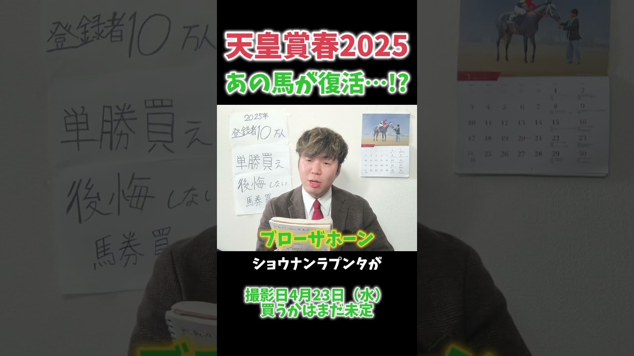 【競馬予想】天皇賞春でブローザホーンは復活なるか！？#競馬#競馬予想#天皇賞春#ブローザホーン