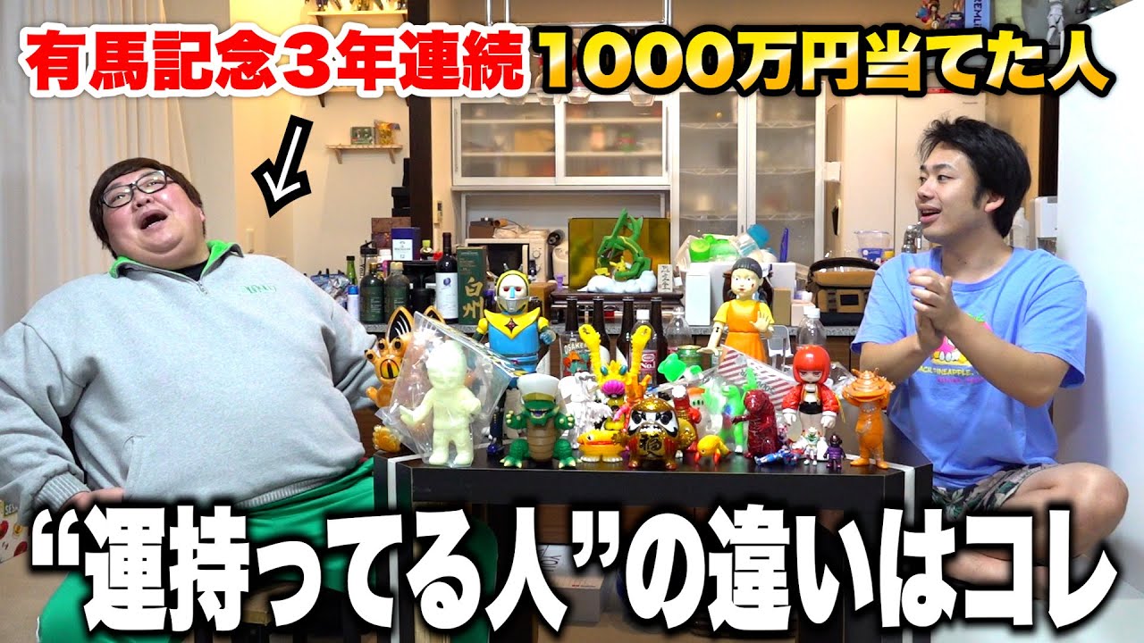有馬記念3年連続1000万円当ててるデカキンさんと強運の持ち主について話したら答えわかった。〜酔いどれYouTuberのほんね〜
