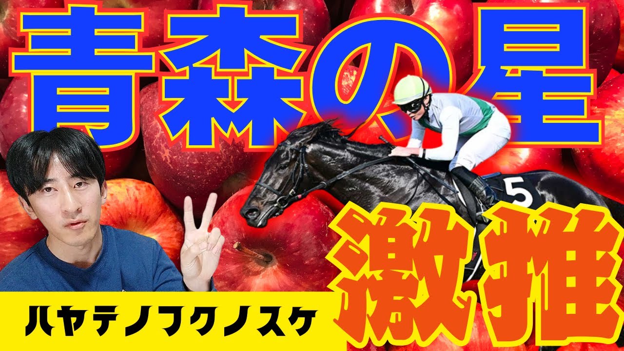【天皇賞春】ハヤテノフクノスケを推したい理由4選 栄光の歴史と覚醒の真実… 【推し馬】#競馬