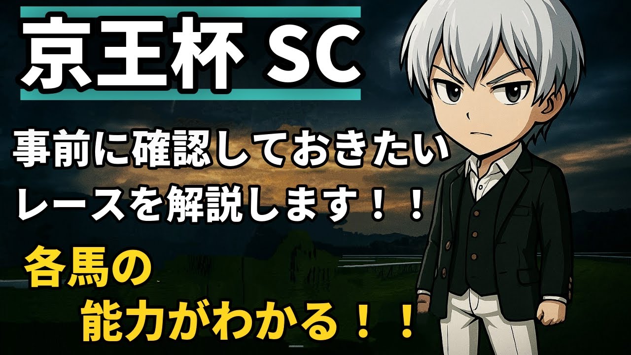 【京王杯スプリングカップ2025 事前予想】展開×バイアス×指数で徹底分析！勝つのはこのタイプ！