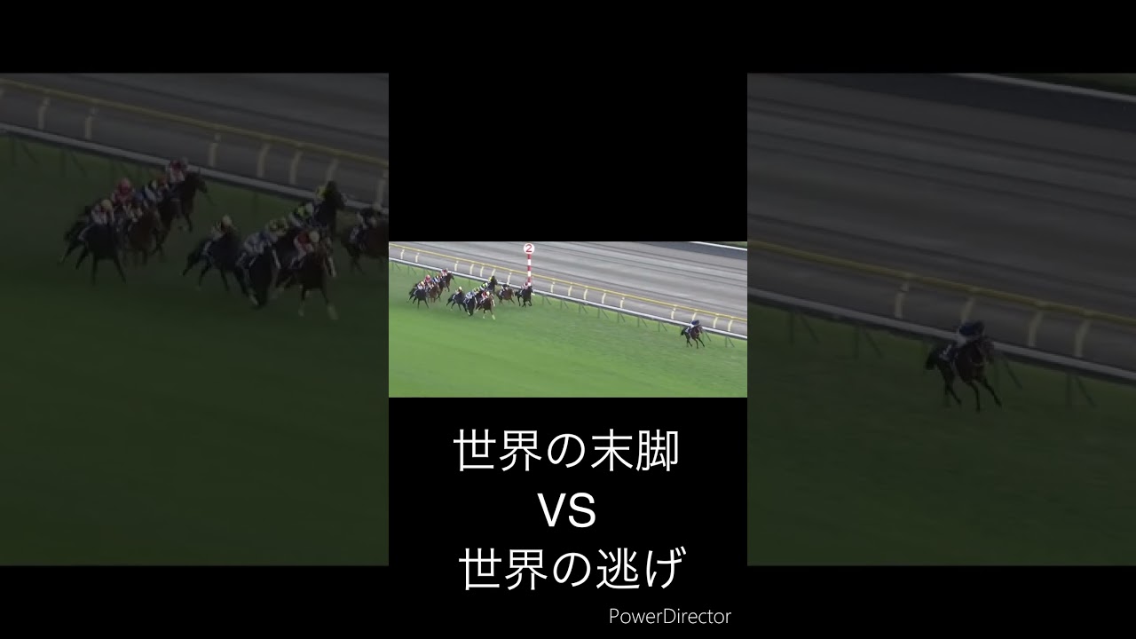 個人的に思う凄い末脚のレース　天皇賞秋2022￼