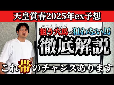 【競馬予想】天皇賞春で買う馬＆買わない馬