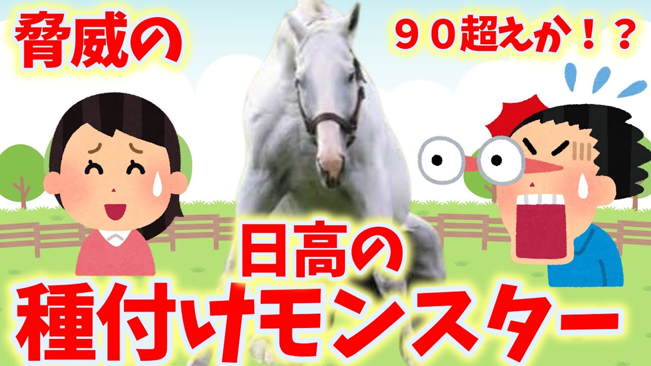 【競馬の反応集】驚愕！ゴールドシップ受胎率９０％達成か！今週はマイネルエンペラーが天皇賞・春に出走！【ゴルシ様】