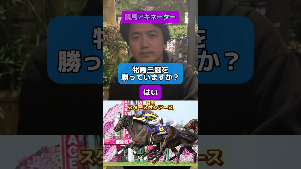 【競馬】【アキネーター】この競走馬を当てろ！#ジャパンカップ #チャンピオンズカップ #スターズオンアース