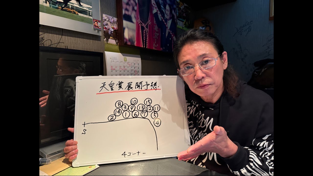 天皇賞 春 2025 1コーナー展開‼︎