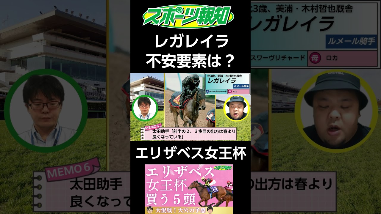 【エリザベス女王杯2024】レガレイラは買って大丈夫？スタニングローズ、ホールネスなど調子は？ハーパーは武豊騎乗